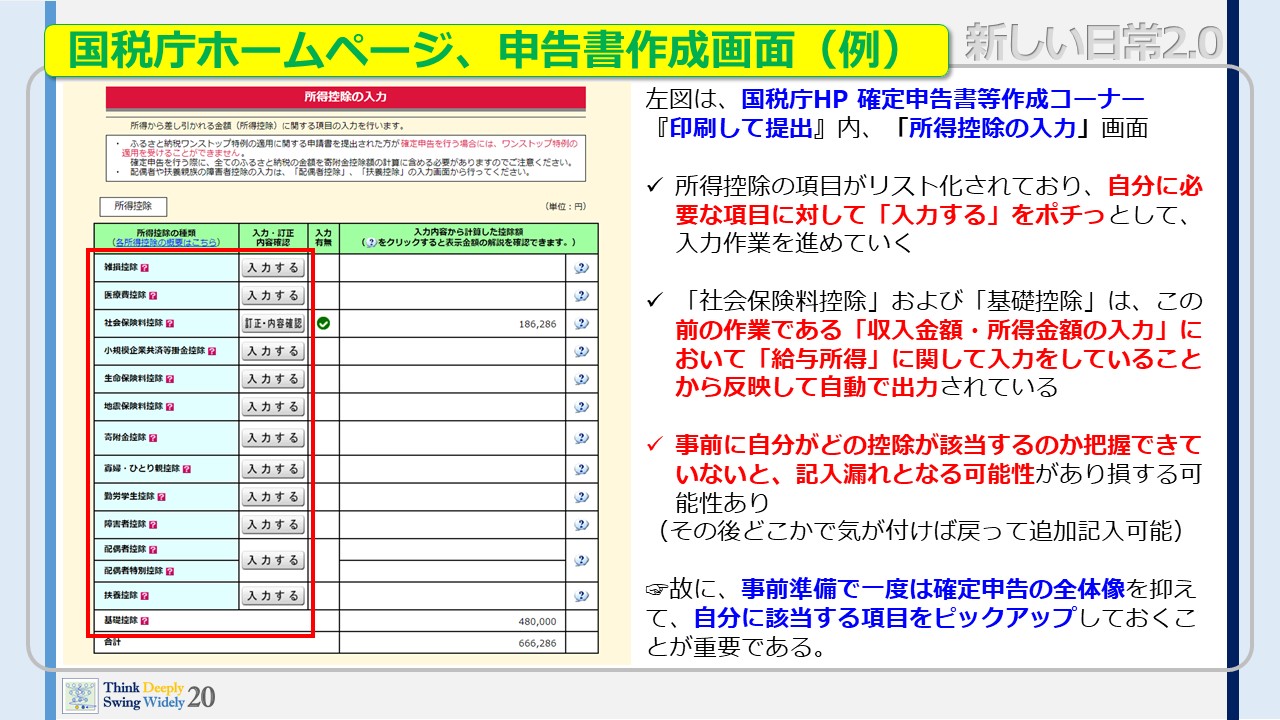 国税庁確定申告ソフト Excel 網頁版